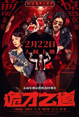 蛇蝎美人