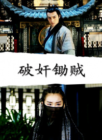 清军大营的女囚